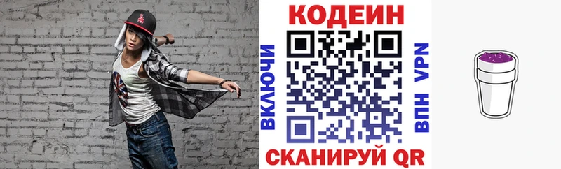Кодеин напиток Lean (лин)  Новомосковск 